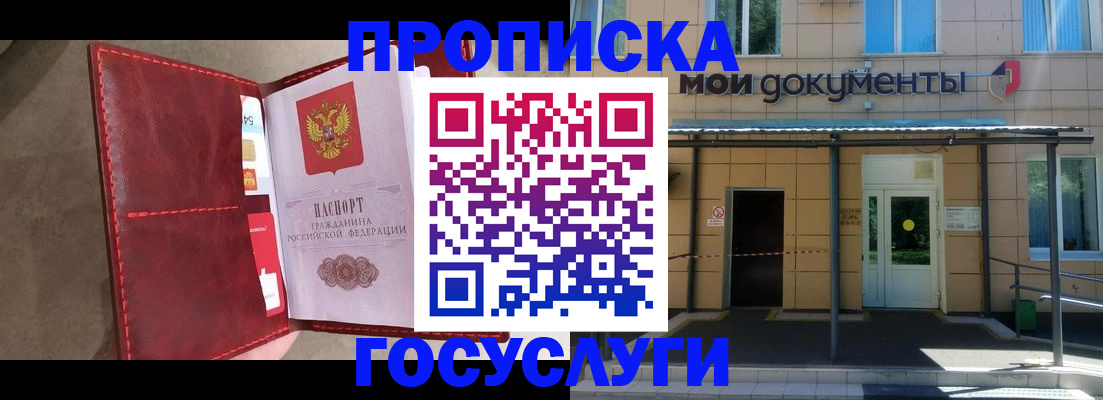 прописка от собственника в Елизово