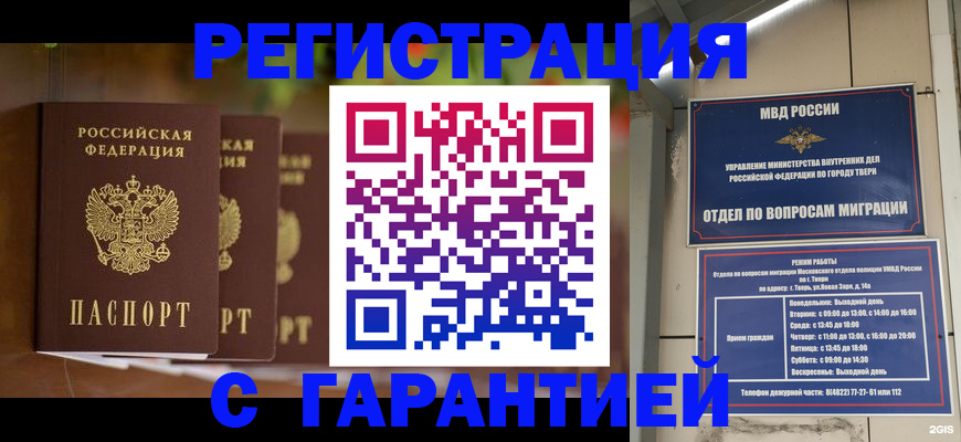 прописка для работы в Елизово