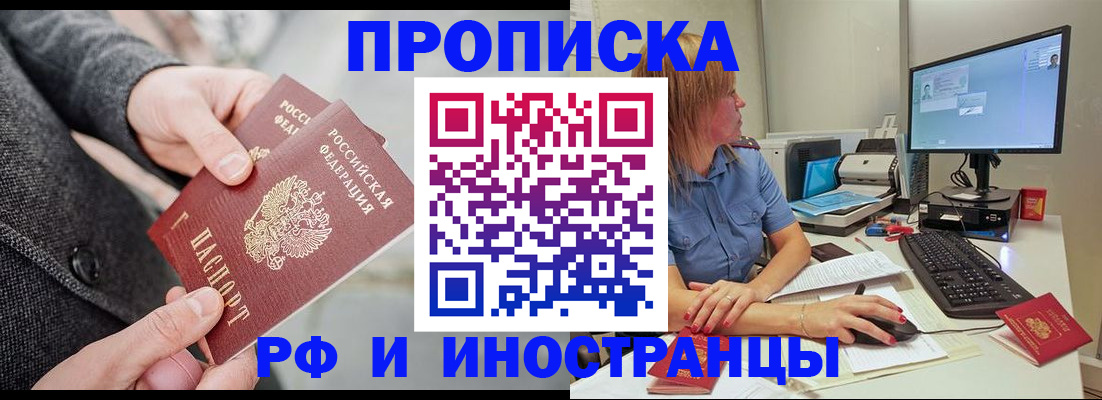 прописка для кредита в Елизово