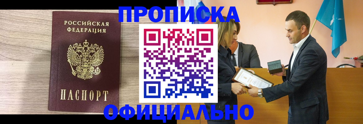 прописка для школы в Елизово